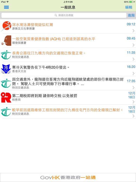 Screenshot #5 pour 香港政府通知你