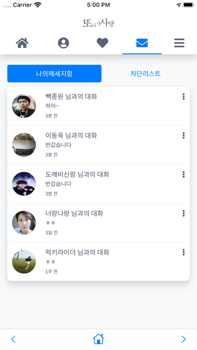 또, 다시 사랑 iPhone screenshot 6 - Social Networking app