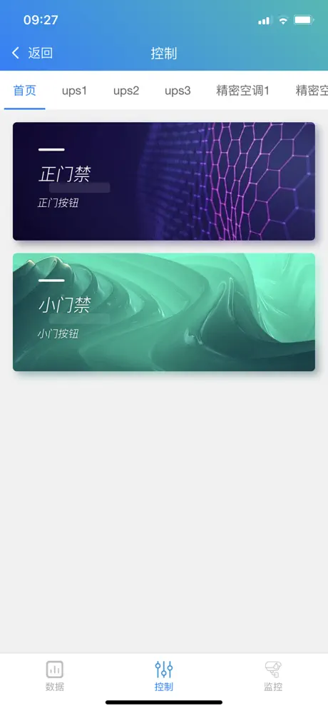 机房环境监控