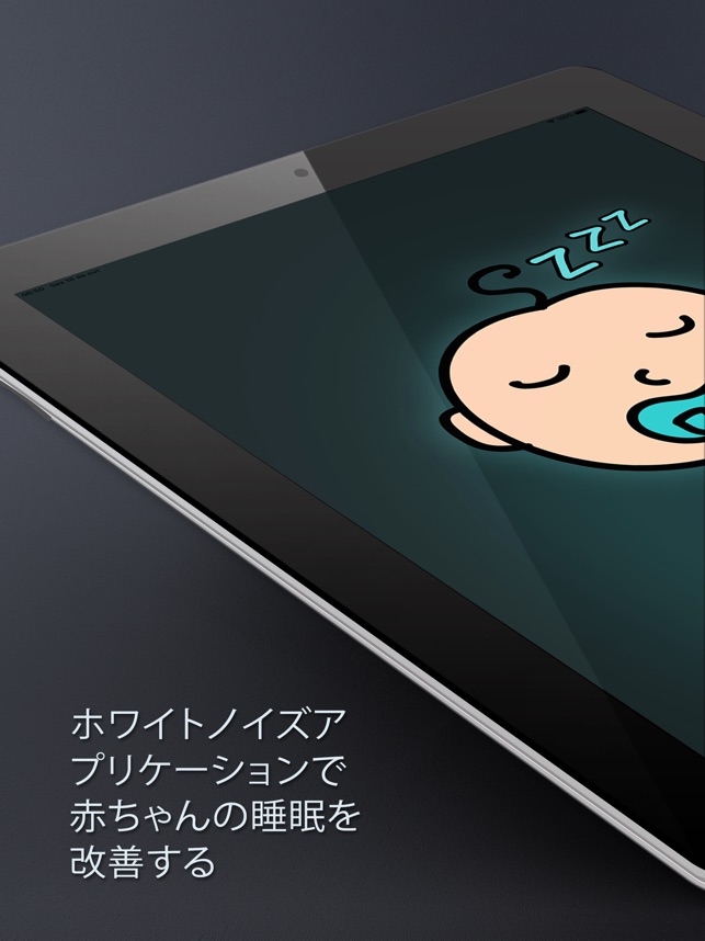 ベビー ホワイトノイ ズ睡眠 をapp Storeで