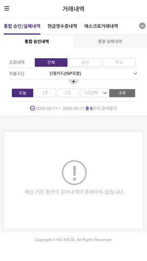 KG이니시스 모바일 가맹점 관리자 screenshot 4
