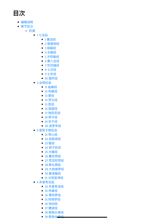 Screenshot #6 pour 佛经大全-深入经藏