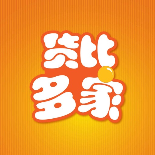 货比多家