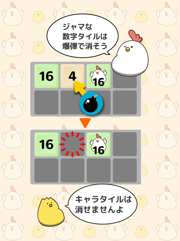 でぶどりのダブル iPad screenshot 4 - Games app