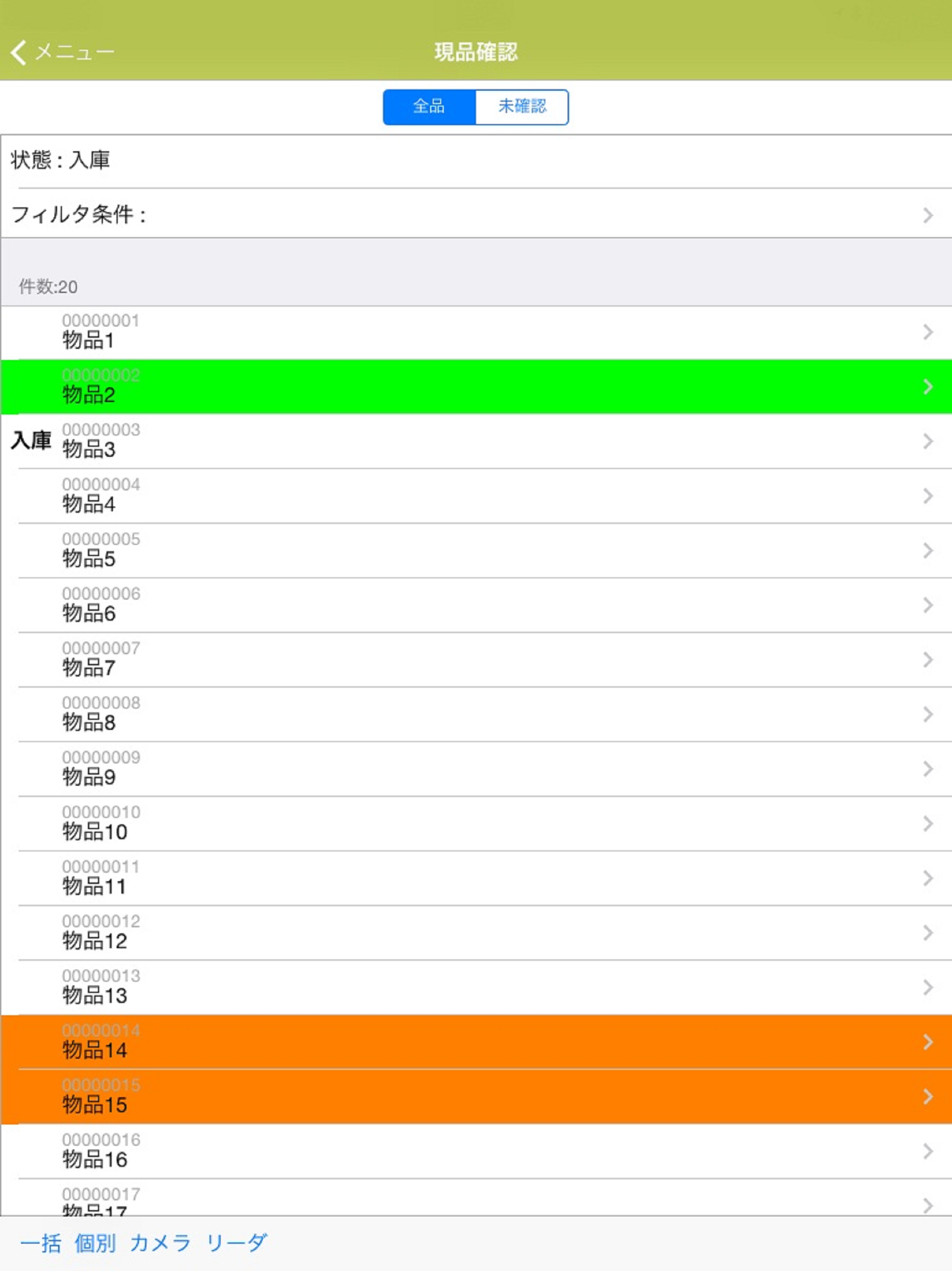 物品管理システム　物品台帳管理 screenshot 8