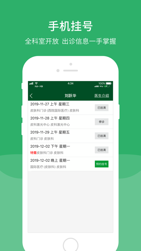 北京协和医院 App Store screenshot 2