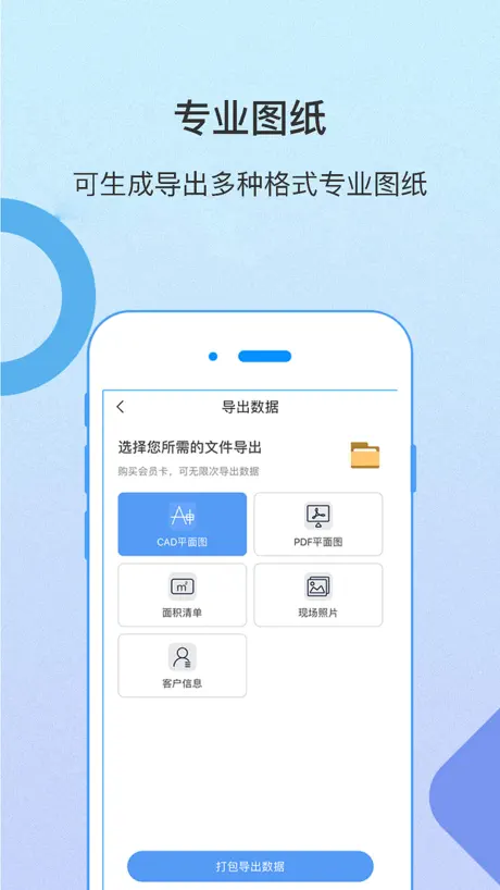 量房神器-科创