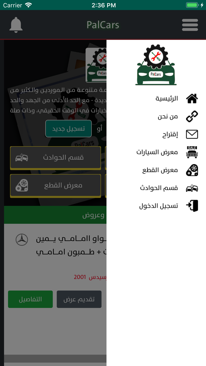 PalCars بال كارز