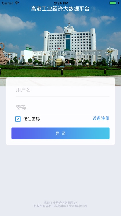 高港工业经济大数据平台
