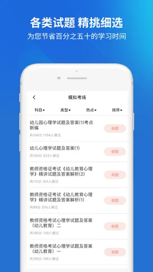上学吧教师资格题库-陪你一起考教师 screenshot 3