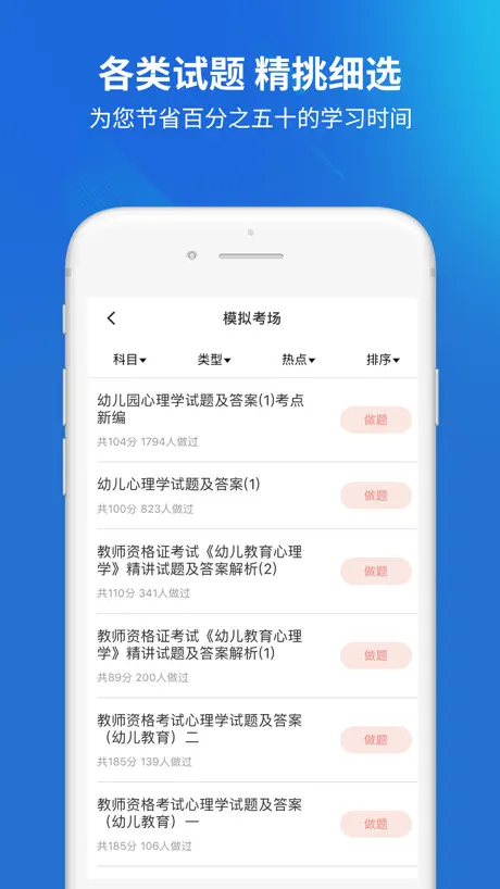 上学吧教师资格题库-陪你一起考教师