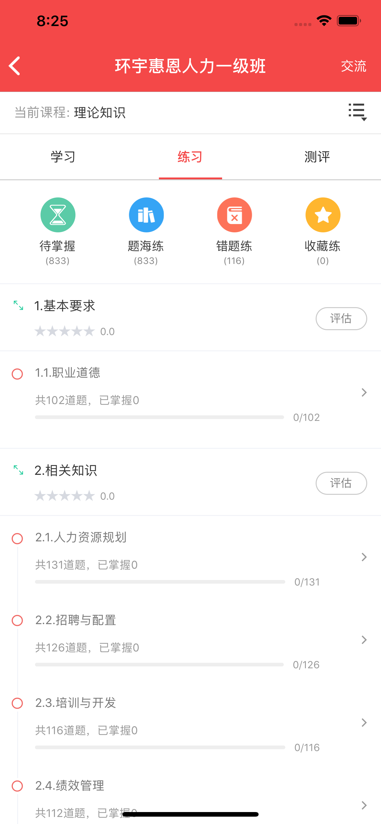 爱学友