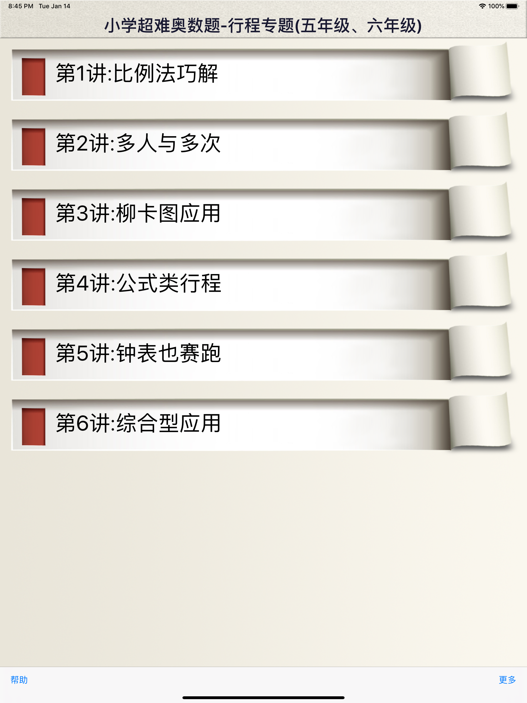 小学奥数-行程专题
