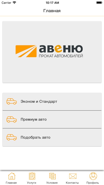 Авеню Прокат Автомобилей