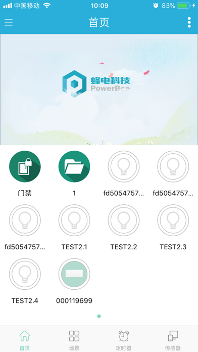 蜂电智能楼宇 app screenshot