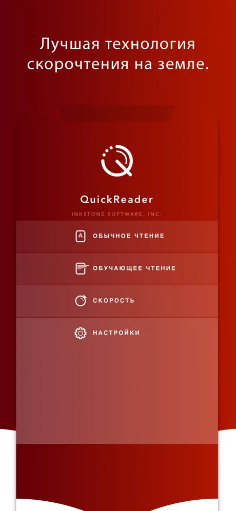 QuickReader - Скорочтение