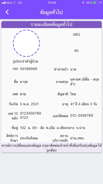 Dr.บุญยงค์ screenshot-5