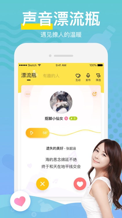 嗨呀星球-声音交友聊天社区