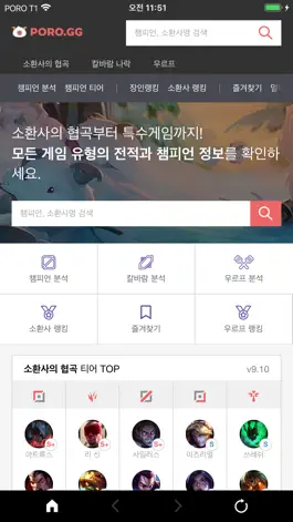 Game screenshot 롤 전적검색 - 포로지지 apk