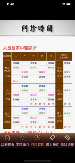 Game screenshot 太丞醫家中醫診所 hack