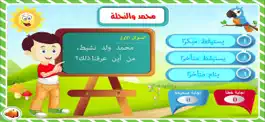 Game screenshot سلسلة أجمل القصص mod apk