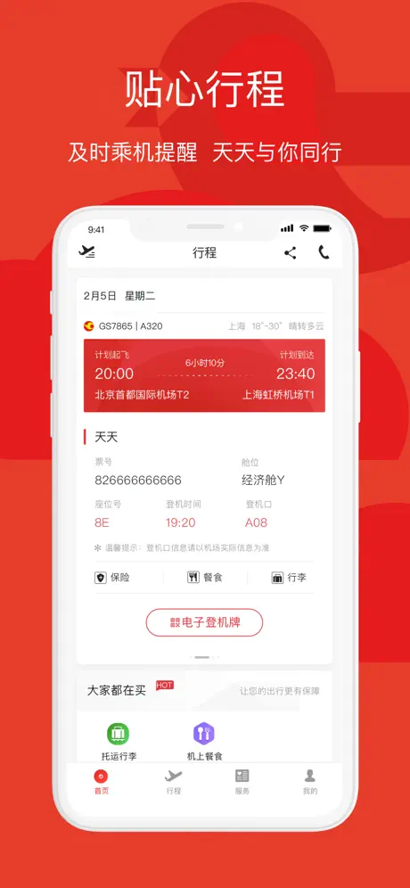 天津航空-特价机票值机选座