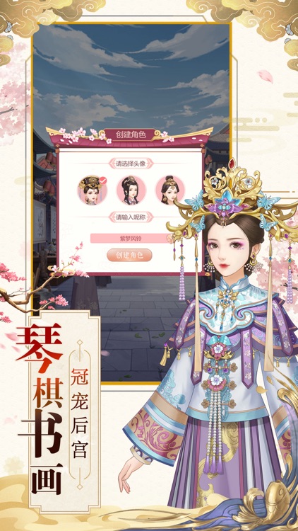 后宫秘史-宫斗类剧情手游 screenshot-5
