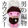 Crochet Designer 2