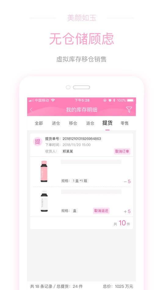 #2. 美颜如玉 (iOS) 由: Yan Ruyu Pharmaceutical Technology Co.,Ltd