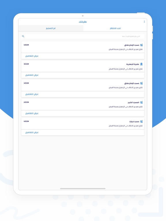 Screenshot #5 pour Sadan توصيل