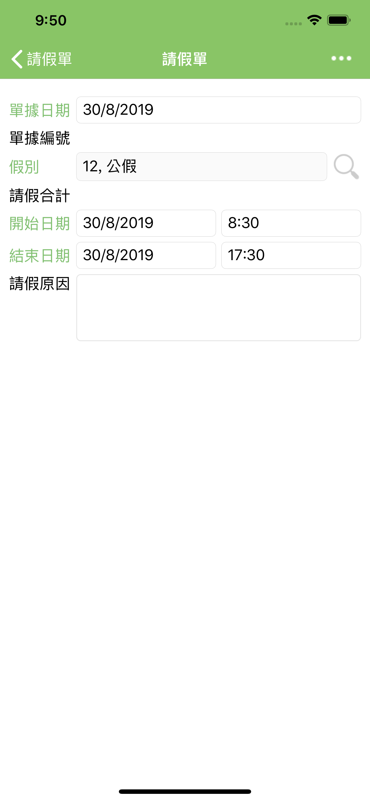 正航APP線上請假 screenshot 3