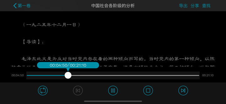 毛泽东全集有声电子书 screenshot 10