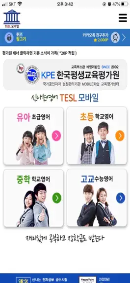 Game screenshot TESL 모바일 apk