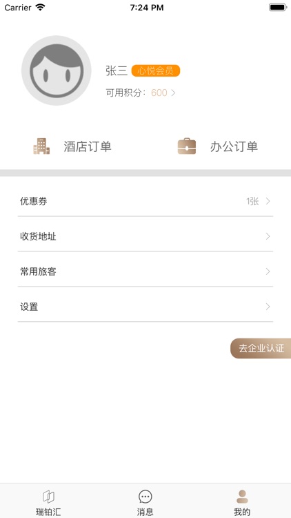 瑞铂汇 screenshot-4