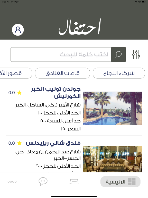 Ehtfal - احتفال iPad screenshot 3 - Business app
