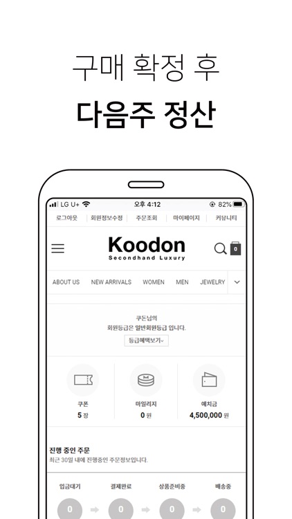 쿠돈 - 중고명품 쇼핑 앱 screenshot-4