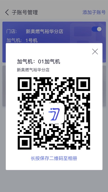 7车道(商家版) screenshot-3