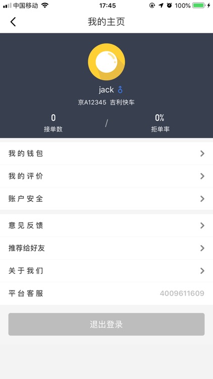 公交网约车司机端