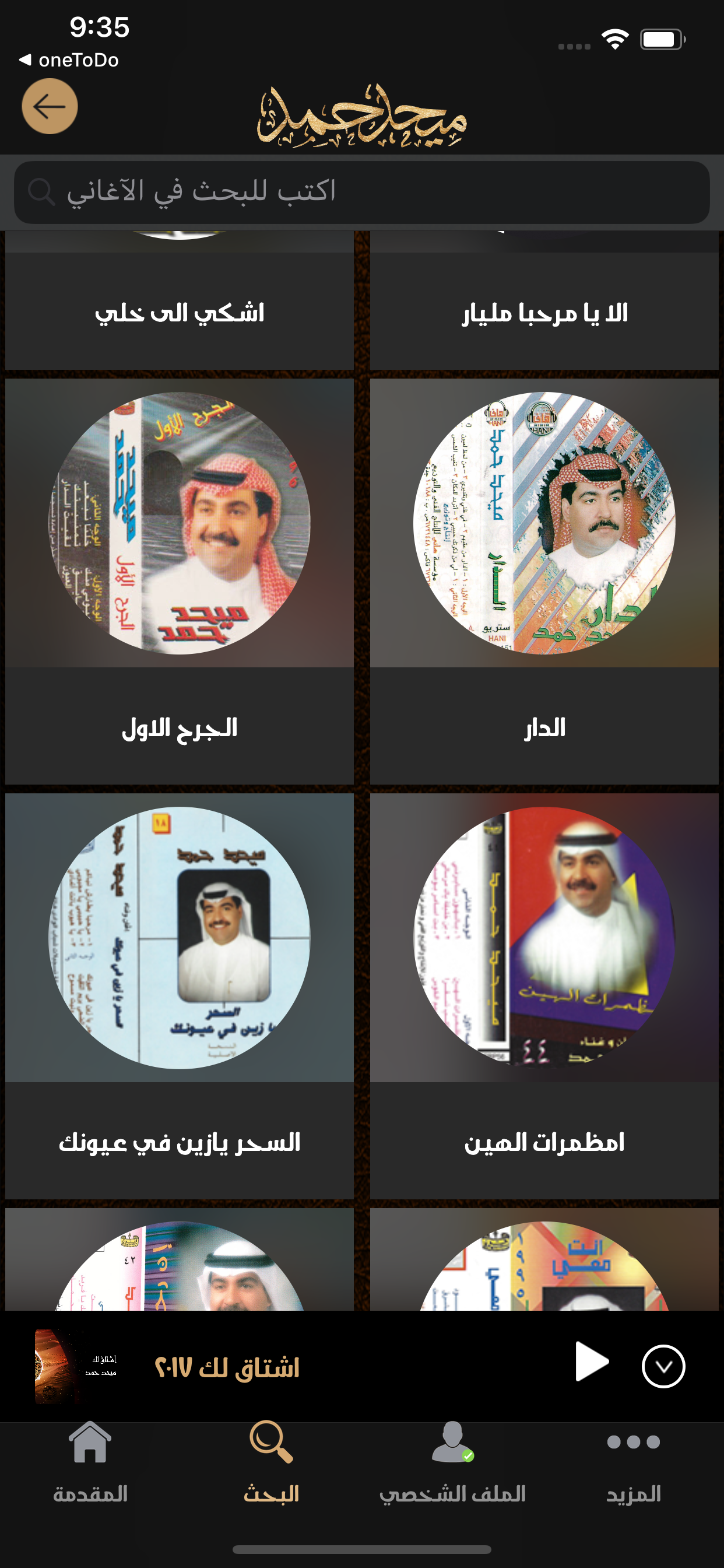 Mehad Hamad - ميحد حمد