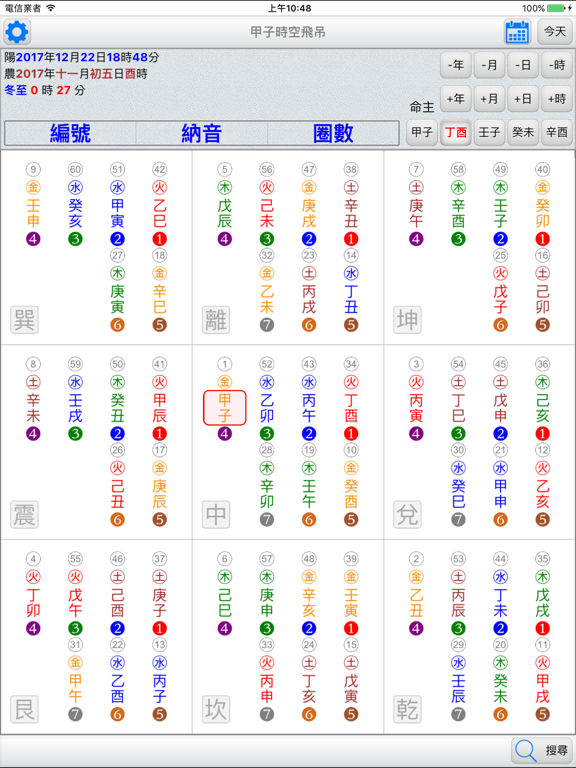 Screenshot #5 pour 甲子時空飛吊