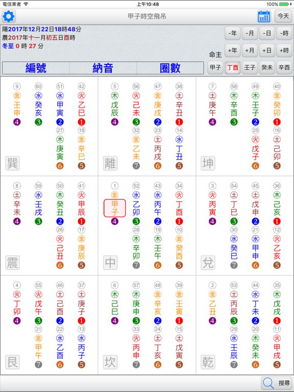 甲子時空飛吊のおすすめ画像2