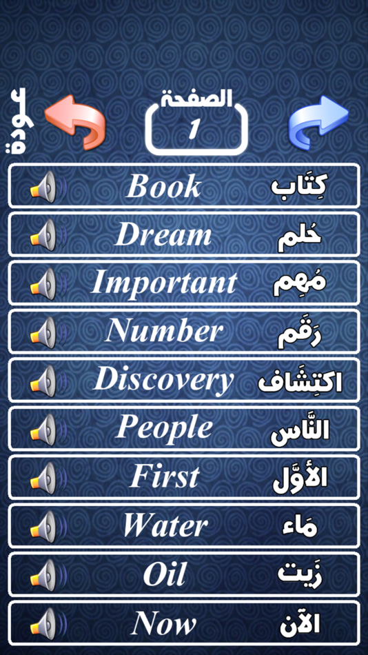 أهم 1000 كلمة إنجليزية - 1.3.0 - (iOS)