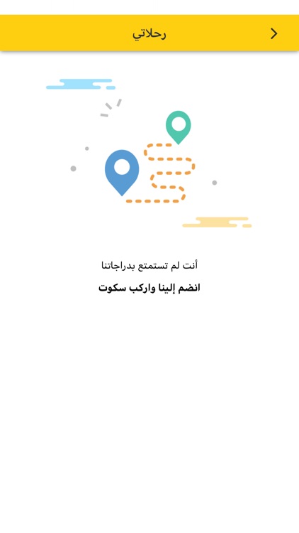 Scoot Mobility screenshot-3