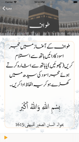 Hajj & Umrah (حج و عمره) screenshot