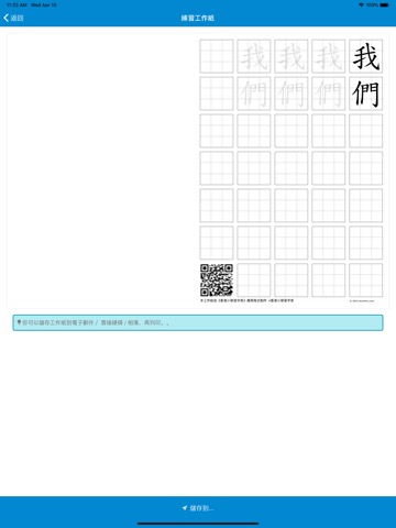 香港小學習字表 - 根據官方指引設計のおすすめ画像5