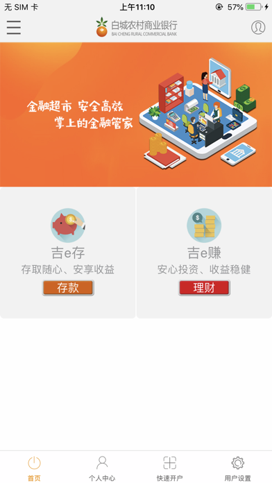 Screenshot #2 pour 白城农村商业银行直销银行