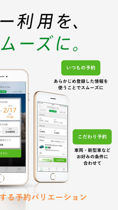 トヨタレンタカーアプリ screenshot1