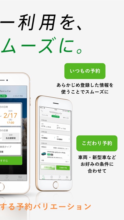 トヨタレンタカーアプリ