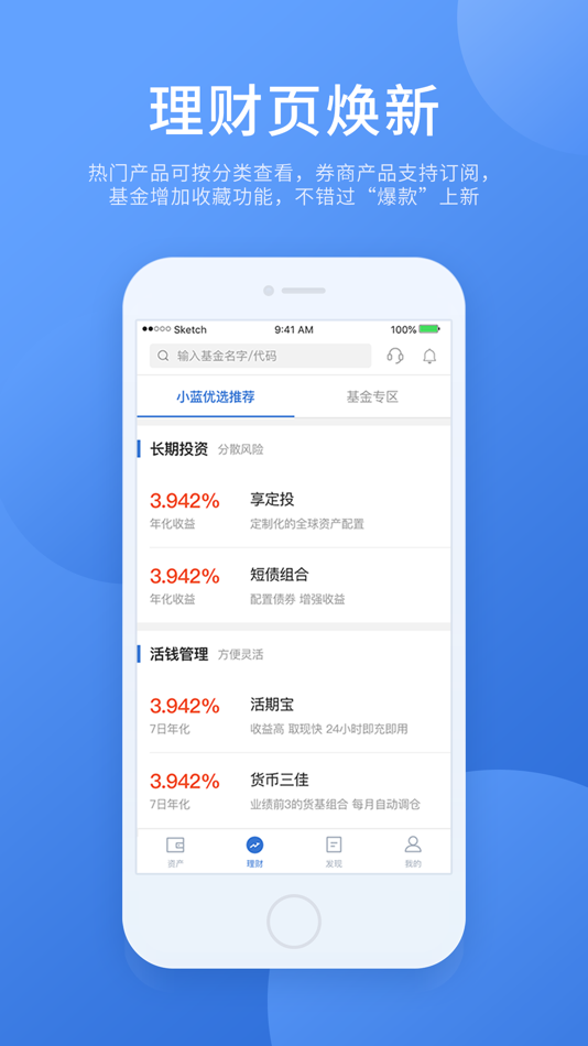 #2. 谱蓝定投—基金组合智能理财专家 (iOS) Podle: Trussan Holding Co., Ltd.