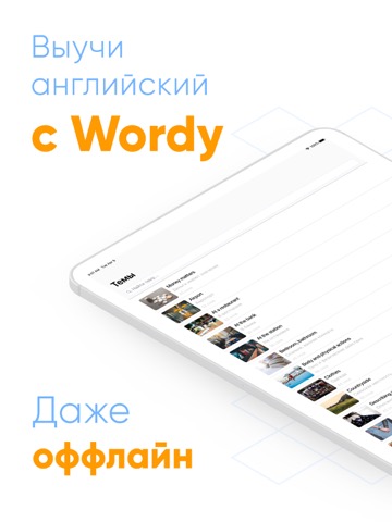 Учить английский с Wordyのおすすめ画像1